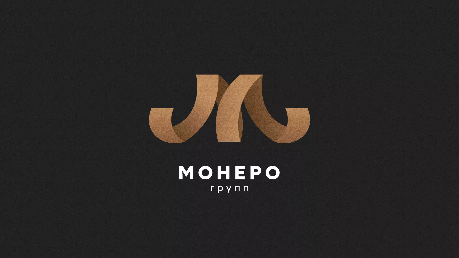 Разработка логотипа для компании «Монеро групп» в Череповце